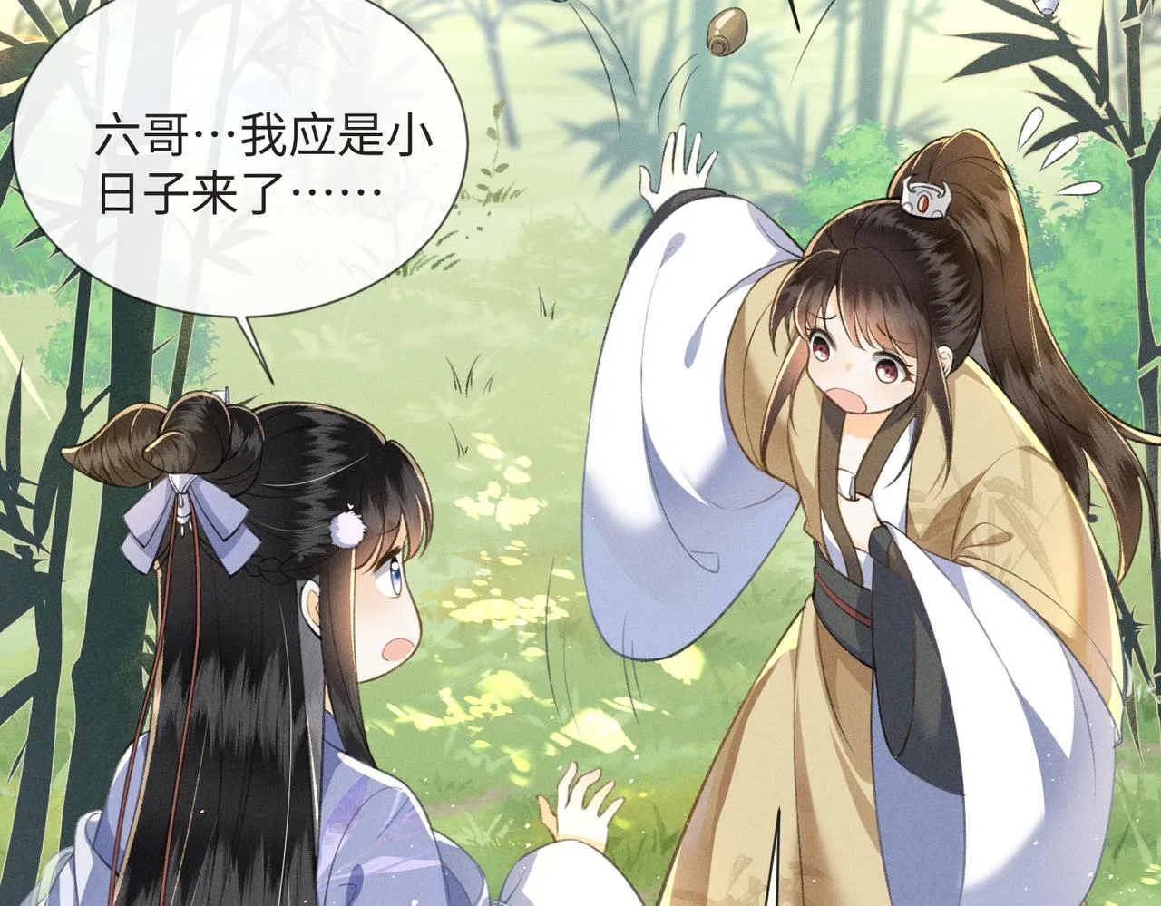 第2话 选什么面首？ 第21页