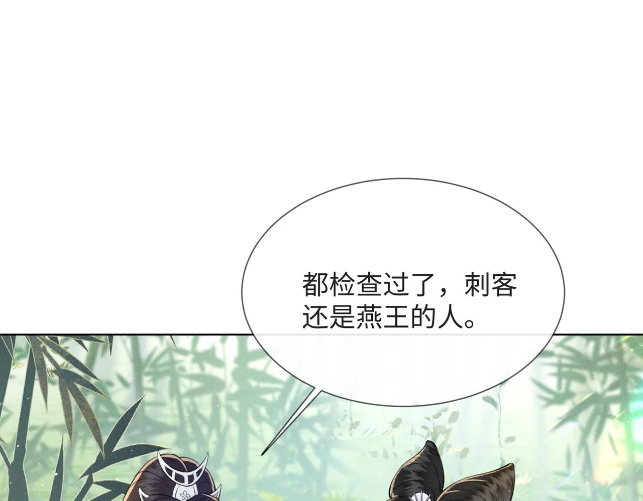 第2话 选什么面首？ 第24页