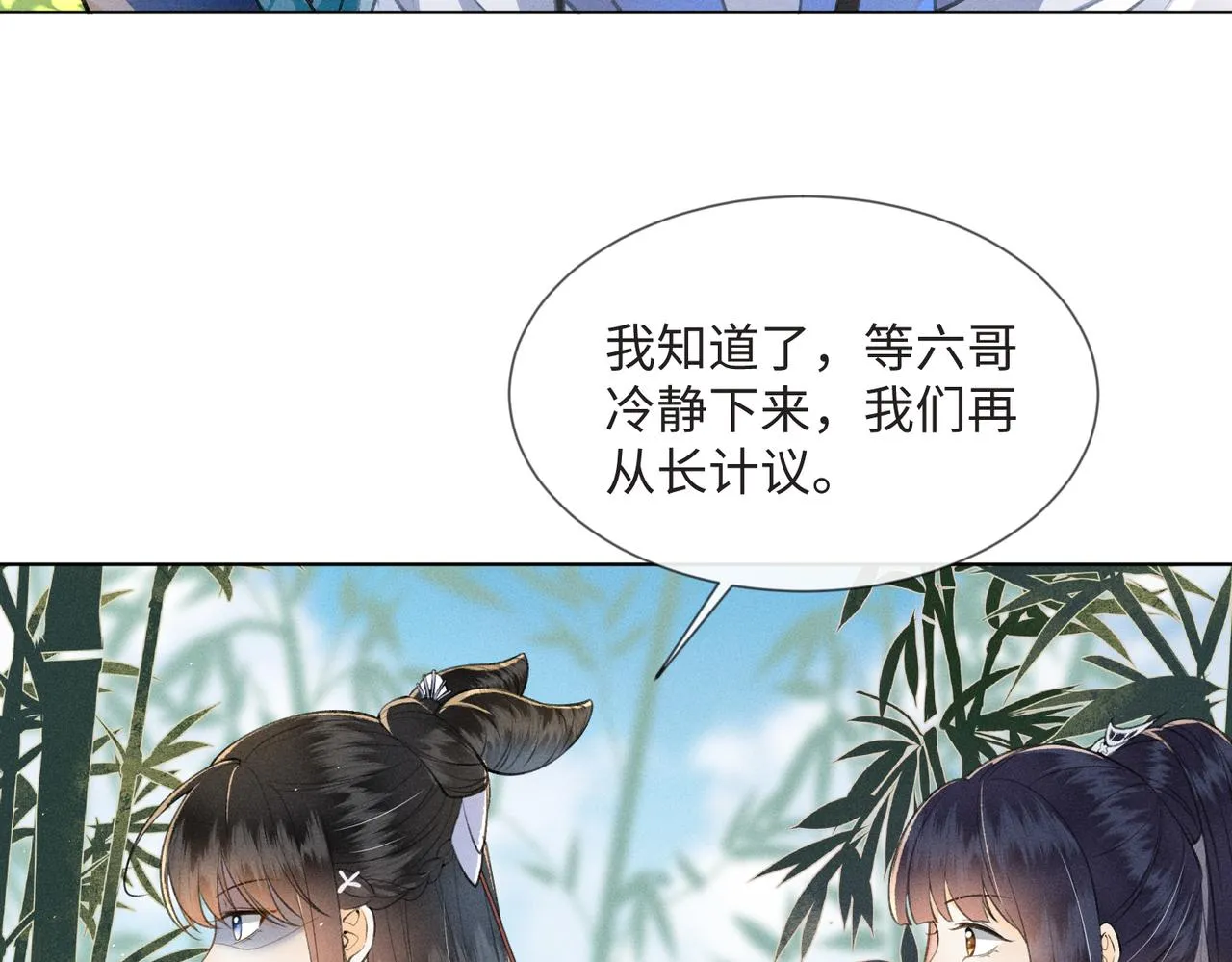 第2话 选什么面首？ 第26页