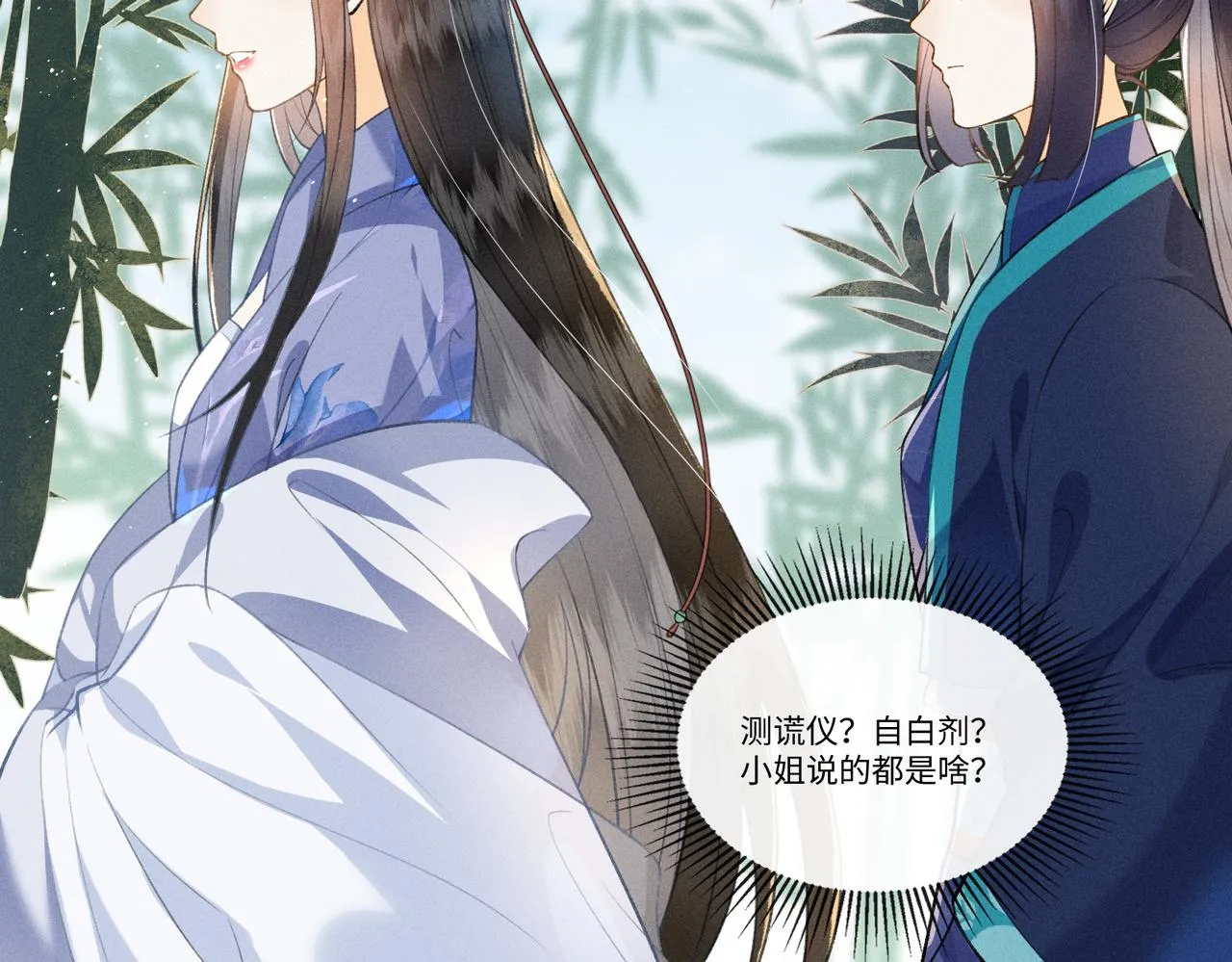 第2话 选什么面首？ 第27页