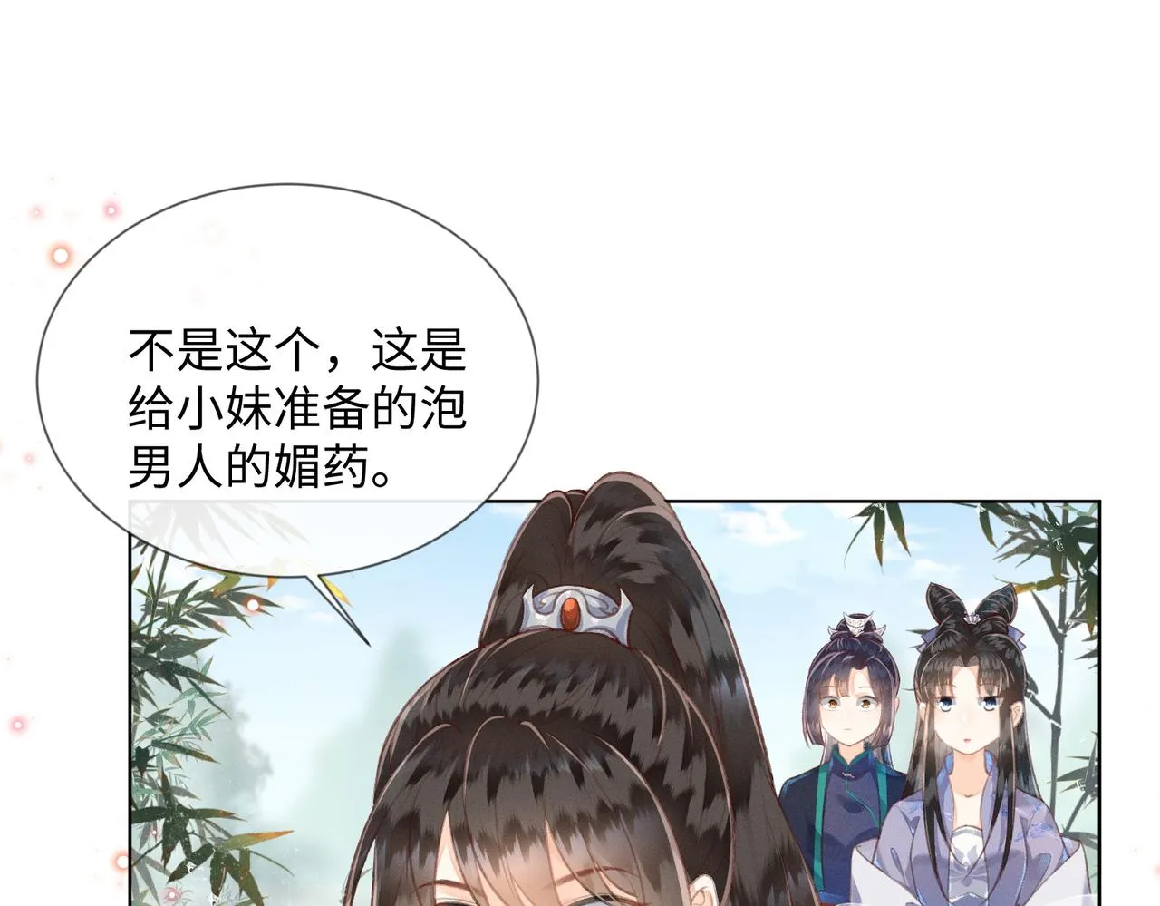 第2话 选什么面首？ 第29页