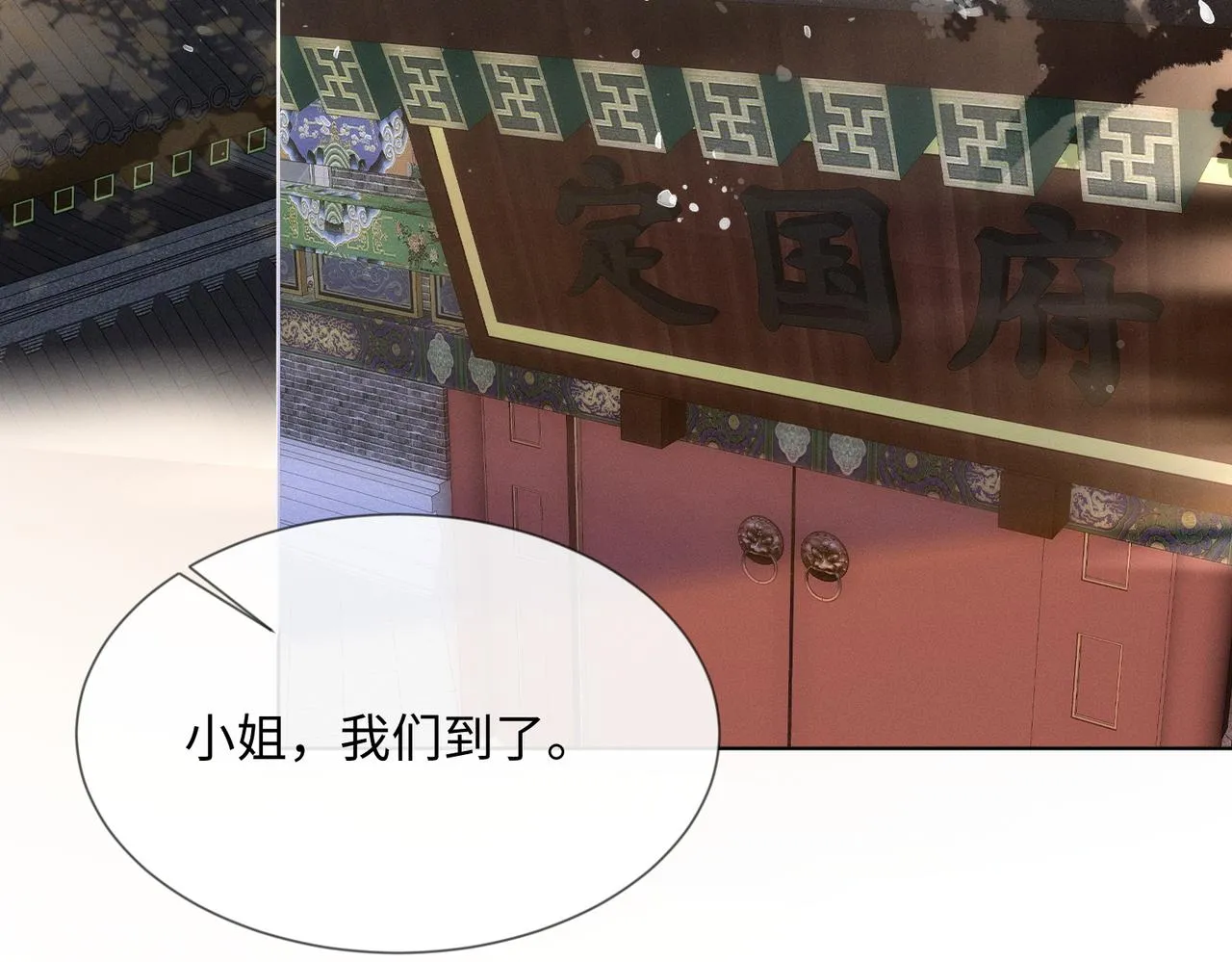 第2话 选什么面首？ 第39页
