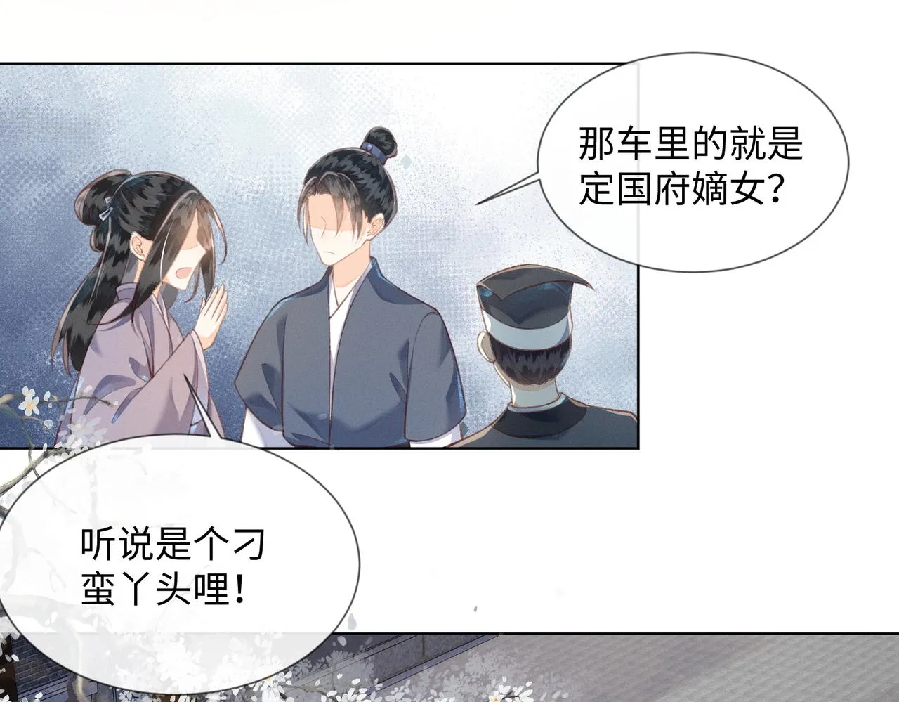 第2话 选什么面首？ 第40页