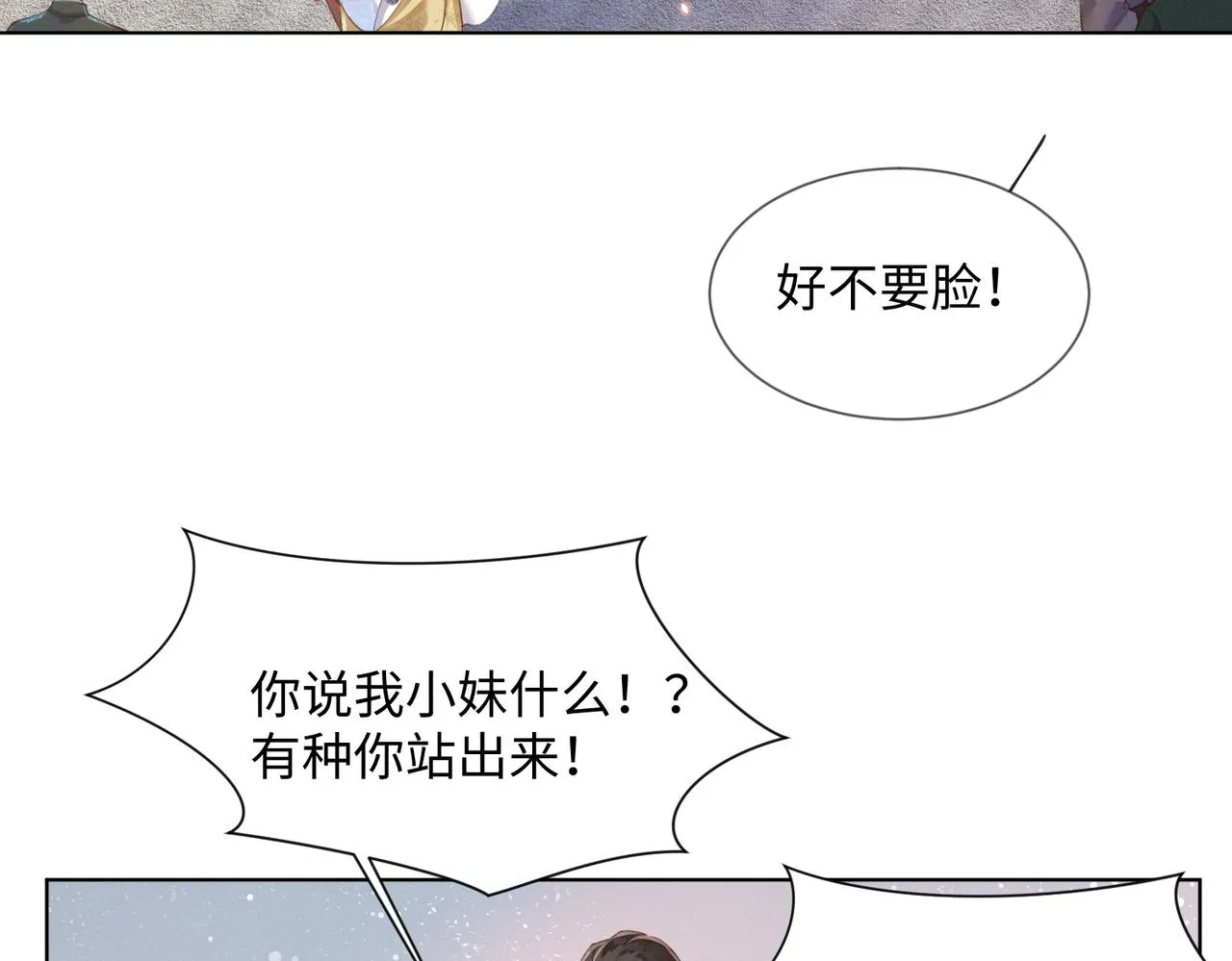第2话 选什么面首？ 第43页