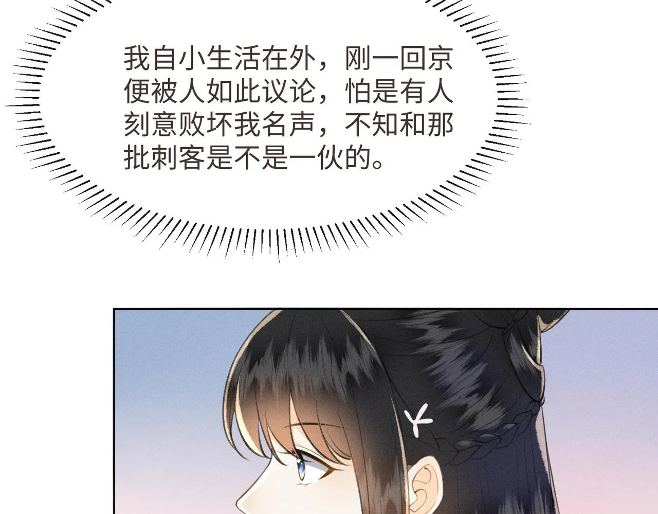 第2话 选什么面首？ 第51页