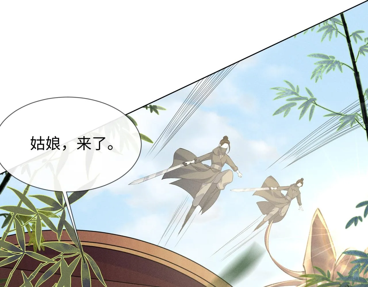 第1话 竹林刺杀 第9页