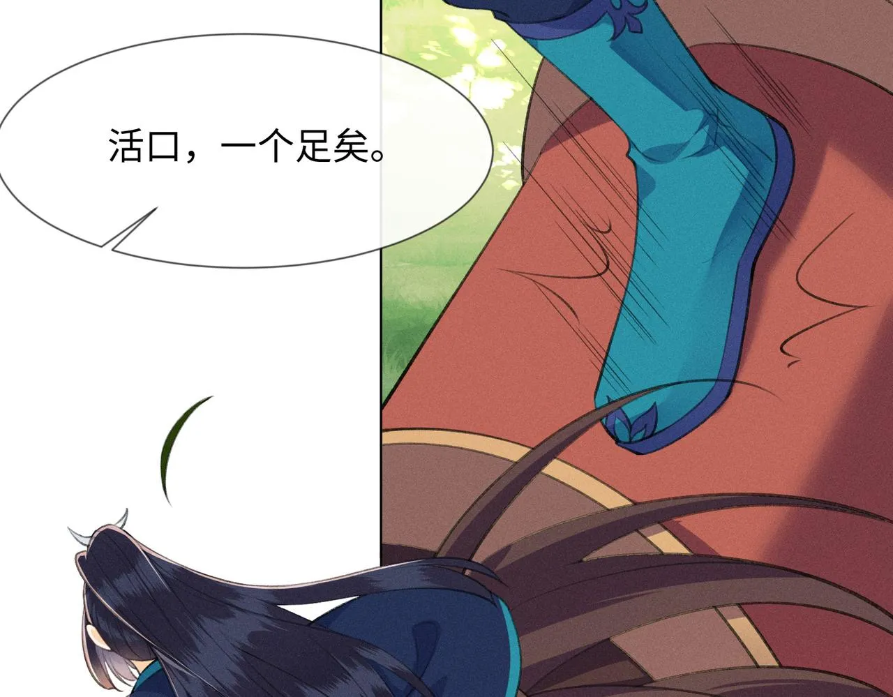 第1话 竹林刺杀 第18页