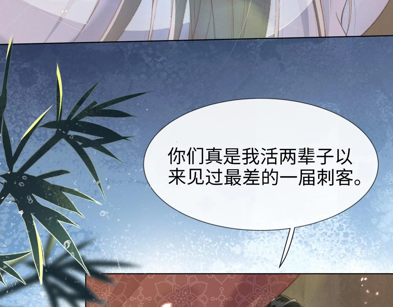 第1话 竹林刺杀 第40页