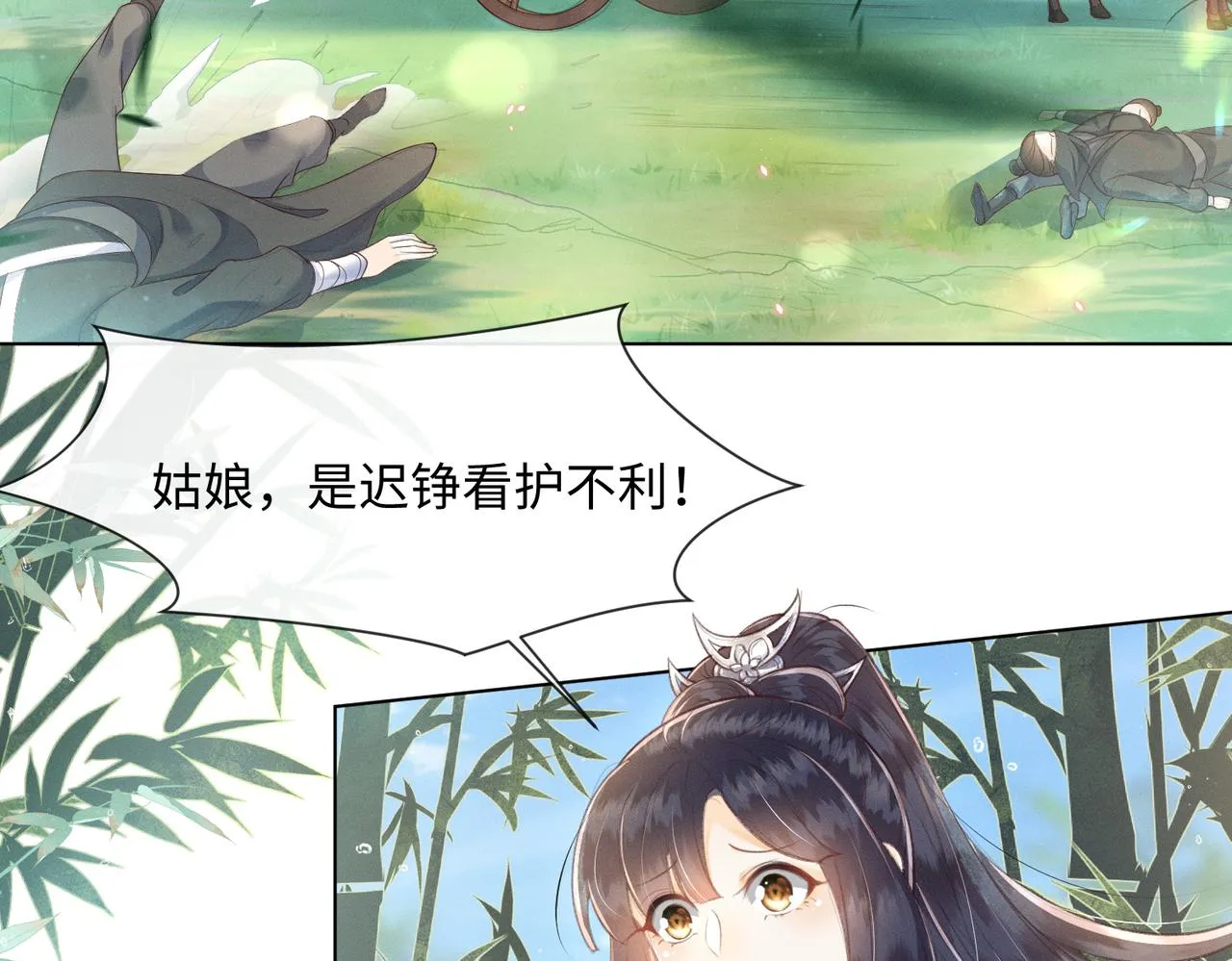 第1话 竹林刺杀 第46页