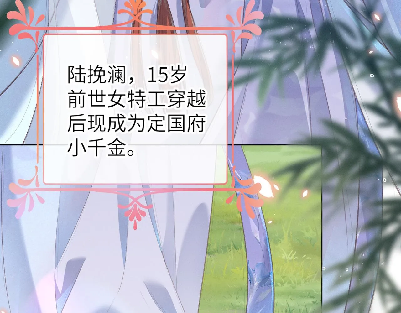 第1话 竹林刺杀 第51页
