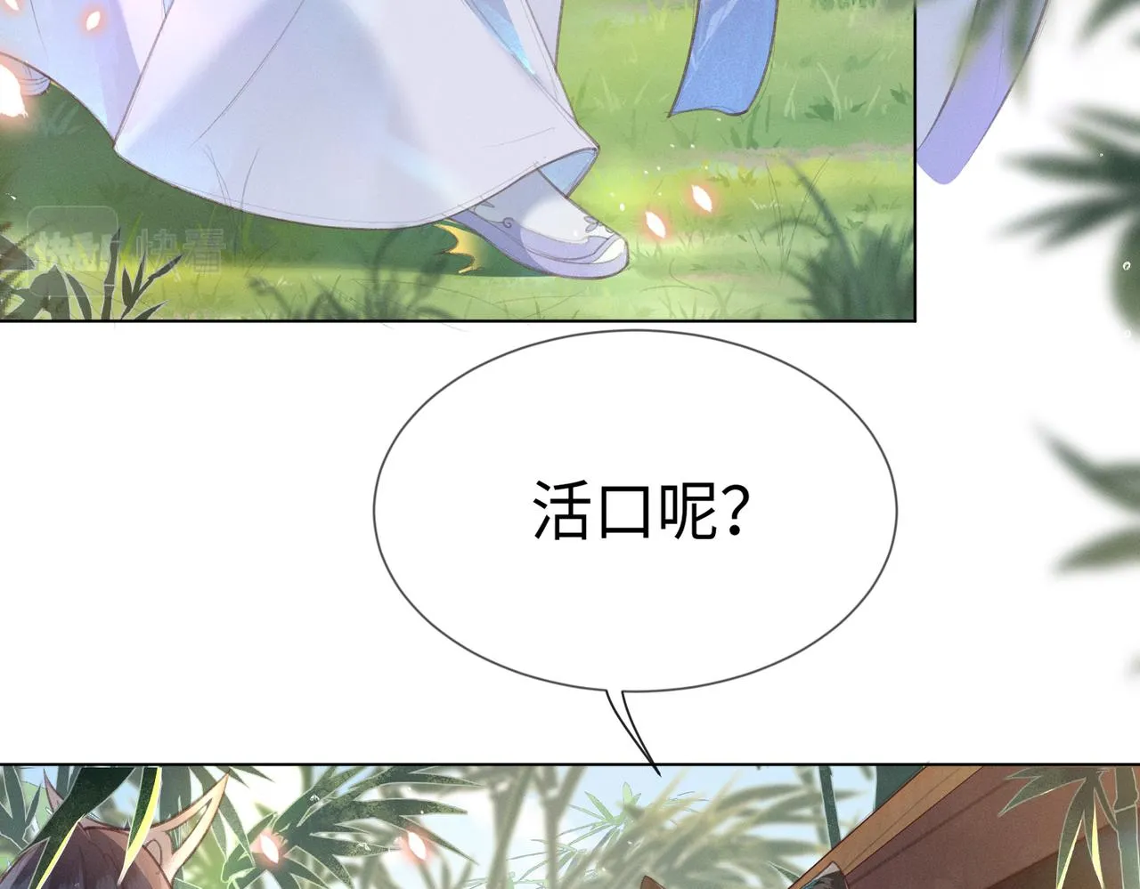 第1话 竹林刺杀 第52页