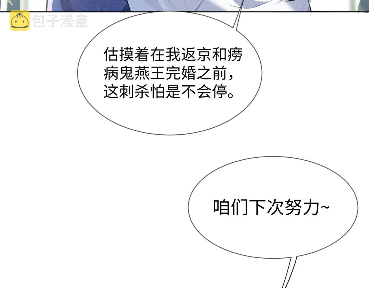 第1话 竹林刺杀 第58页