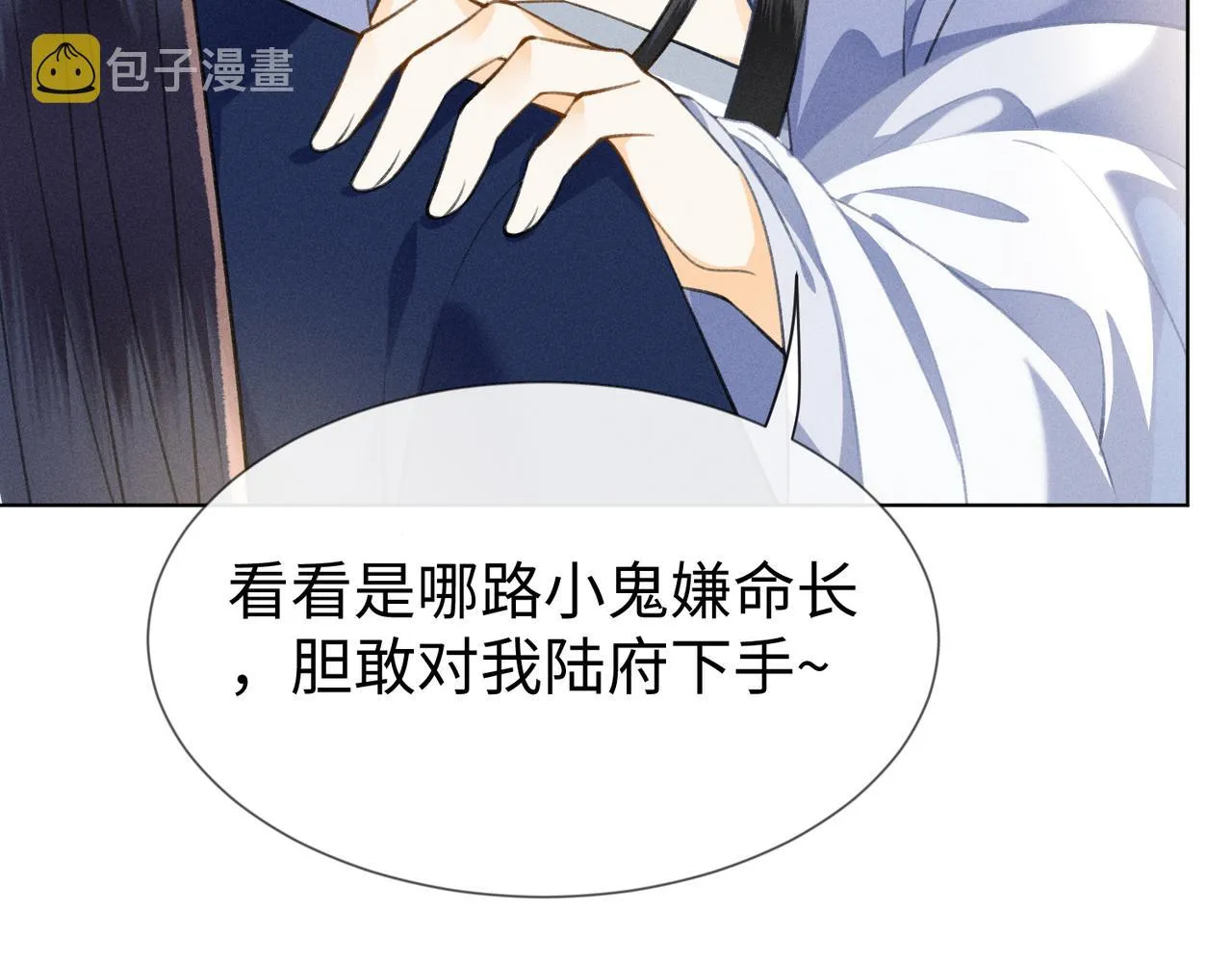 第1话 竹林刺杀 第61页