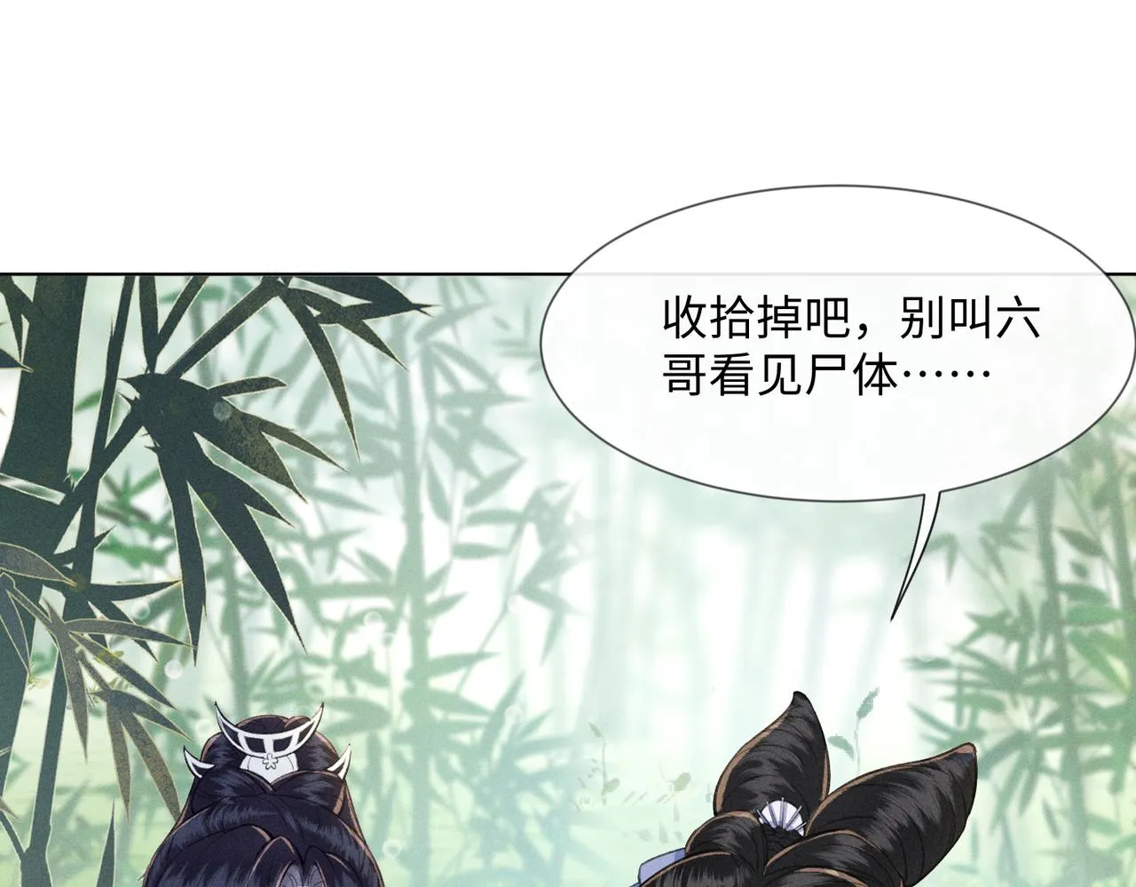 第1话 竹林刺杀 第62页