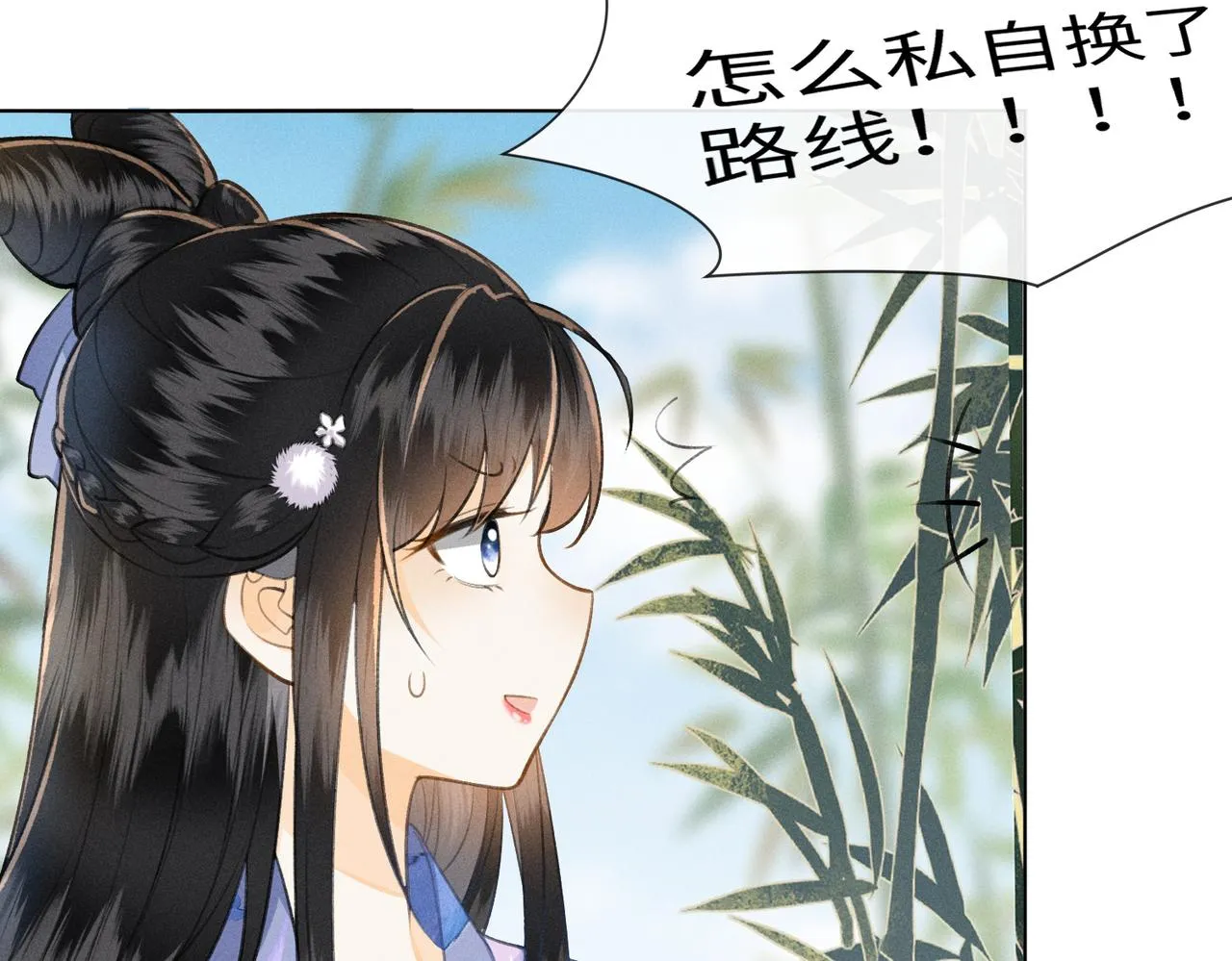 第1话 竹林刺杀 第70页