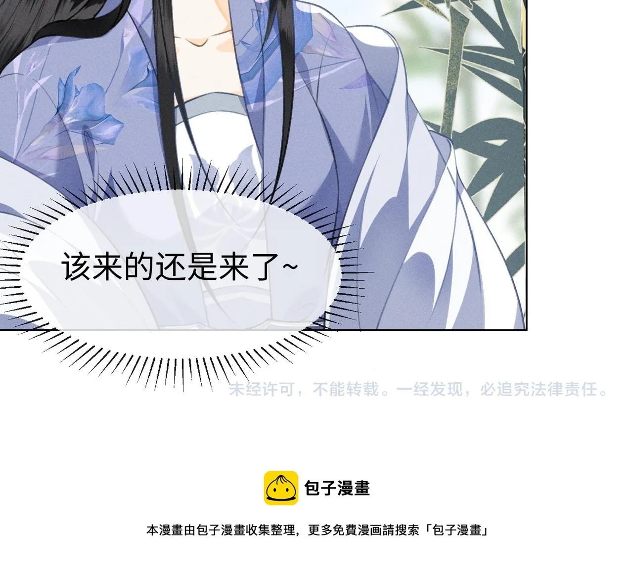第1话 竹林刺杀 第71页