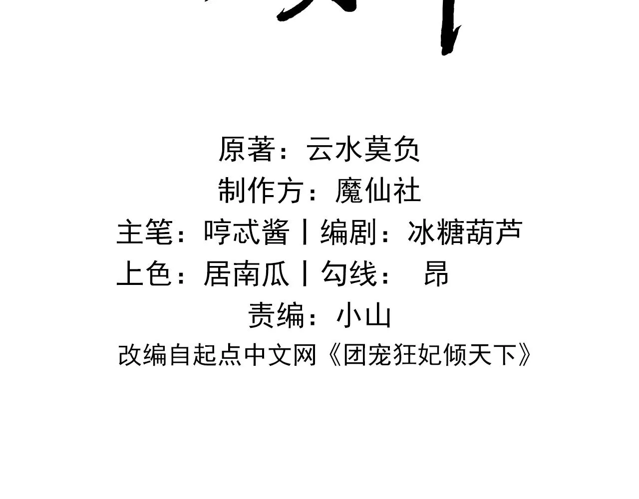 第7话 萧晏之是重生者？ 第3页