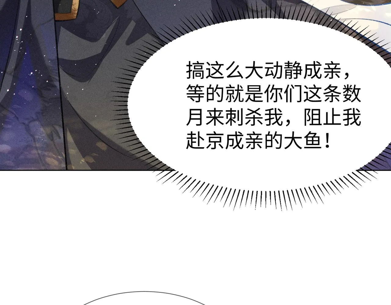 第7话 萧晏之是重生者？ 第8页