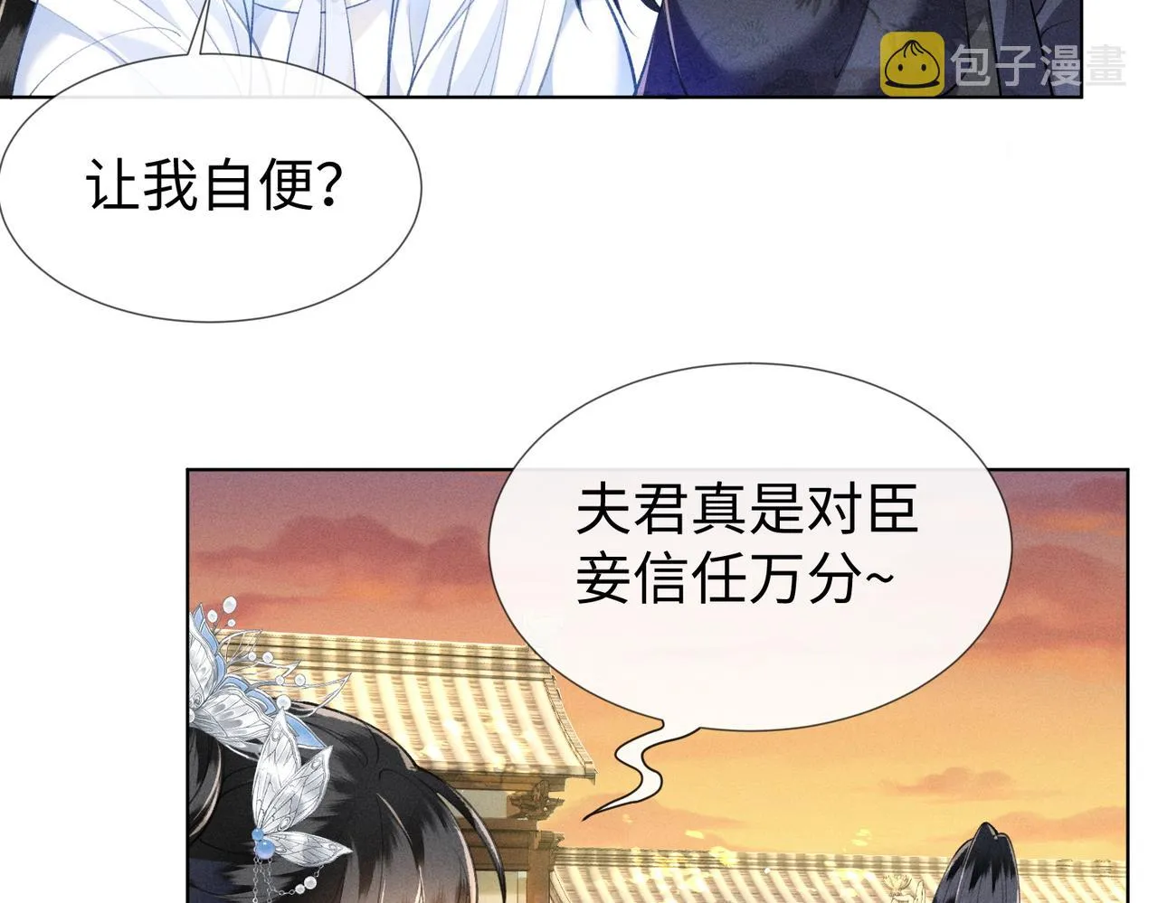 第7话 萧晏之是重生者？ 第23页