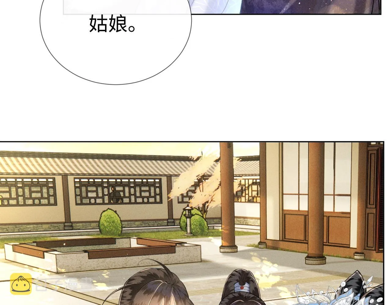 第7话 萧晏之是重生者？ 第25页
