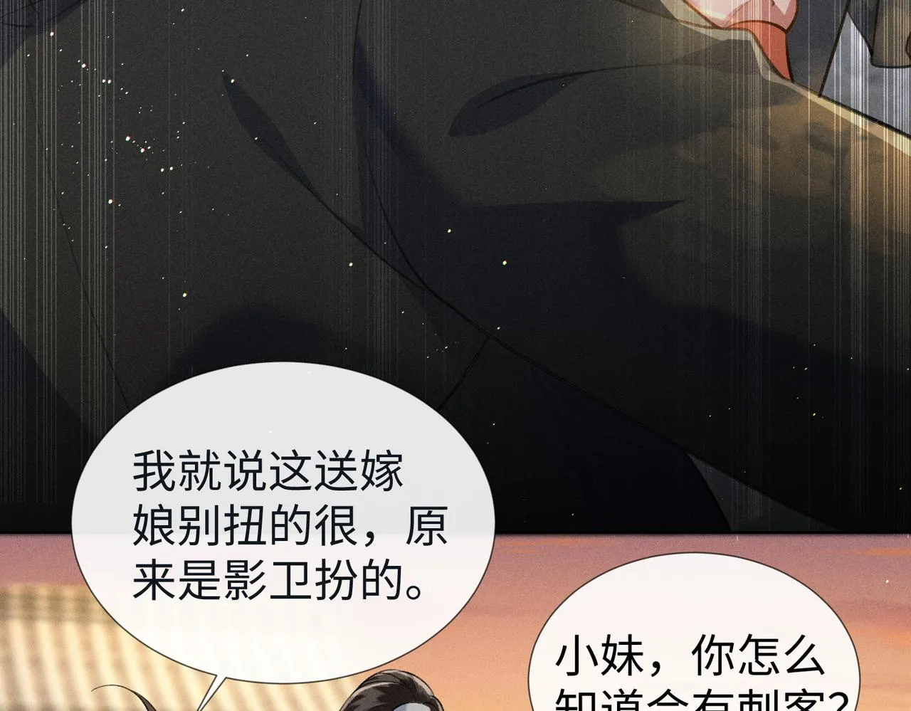 第7话 萧晏之是重生者？ 第35页