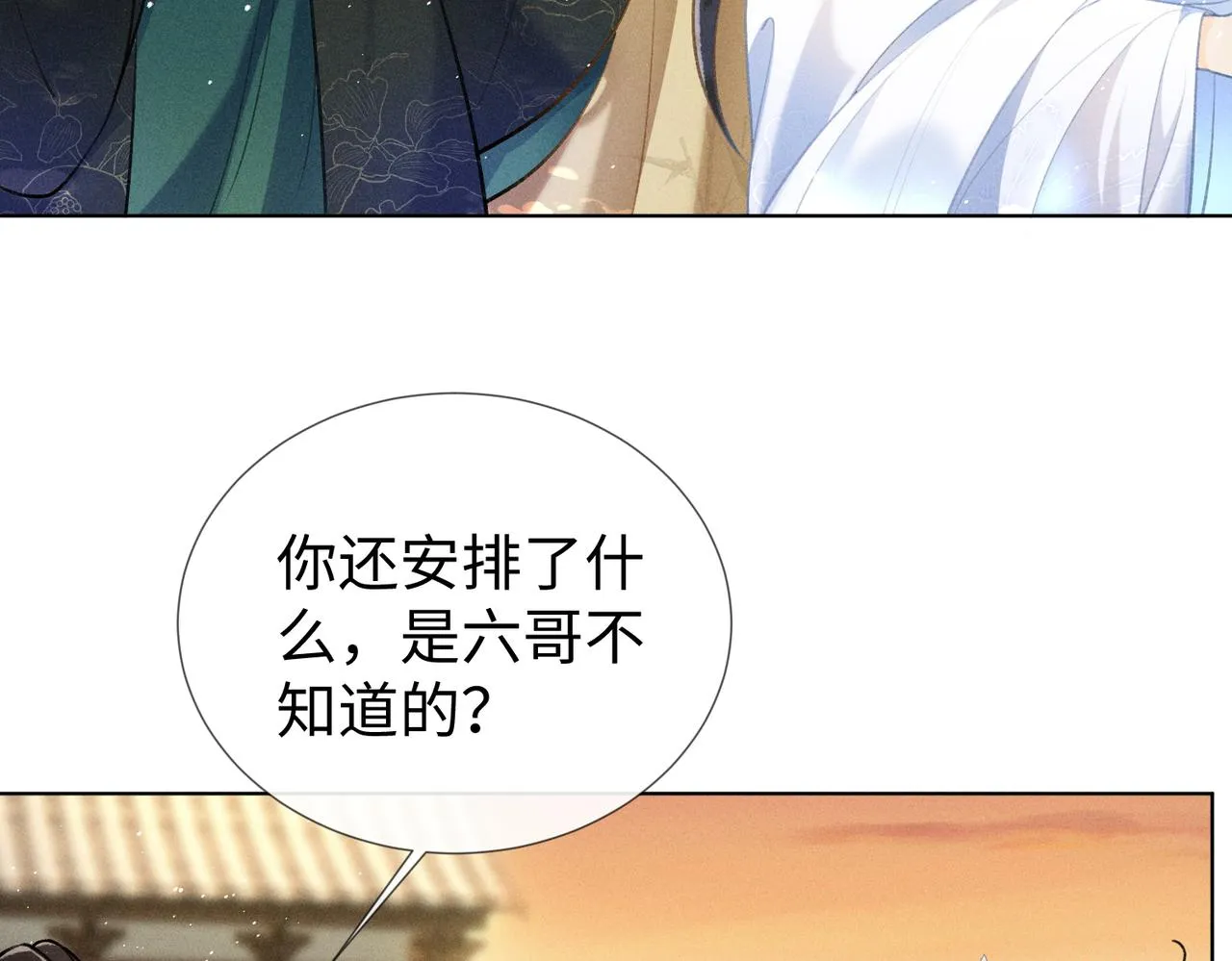 第7话 萧晏之是重生者？ 第37页