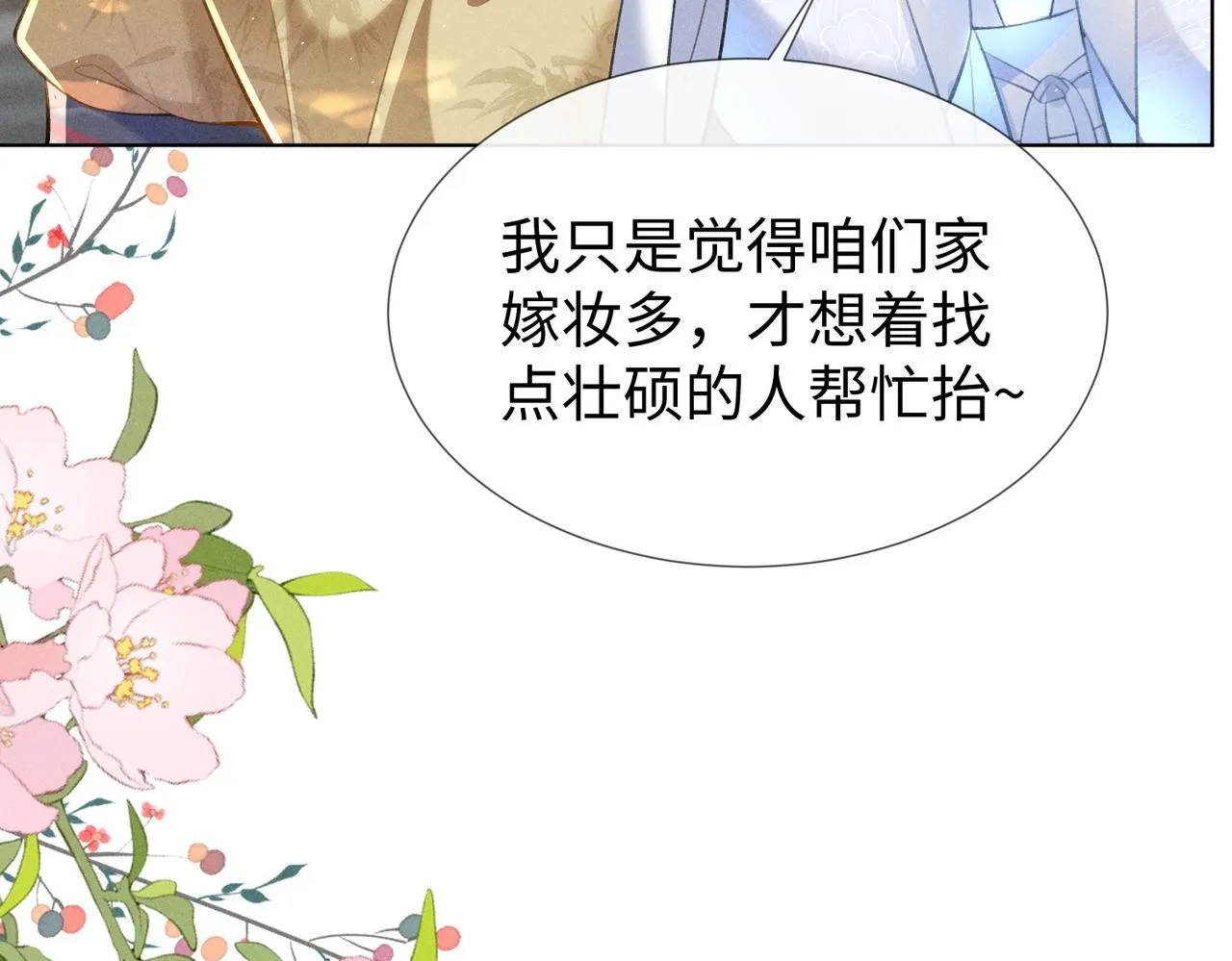 第7话 萧晏之是重生者？ 第39页
