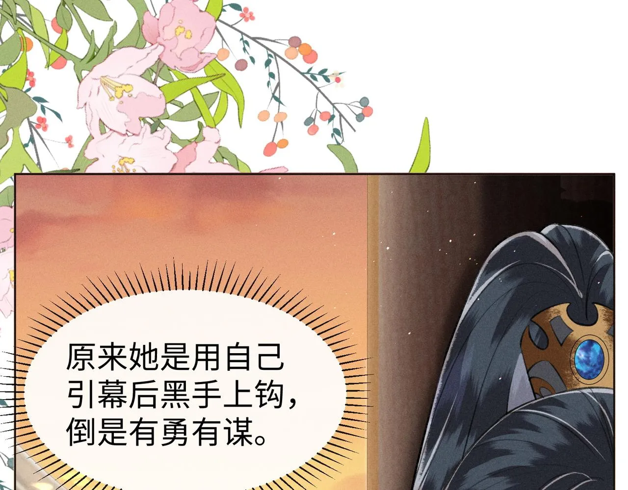 第7话 萧晏之是重生者？ 第40页