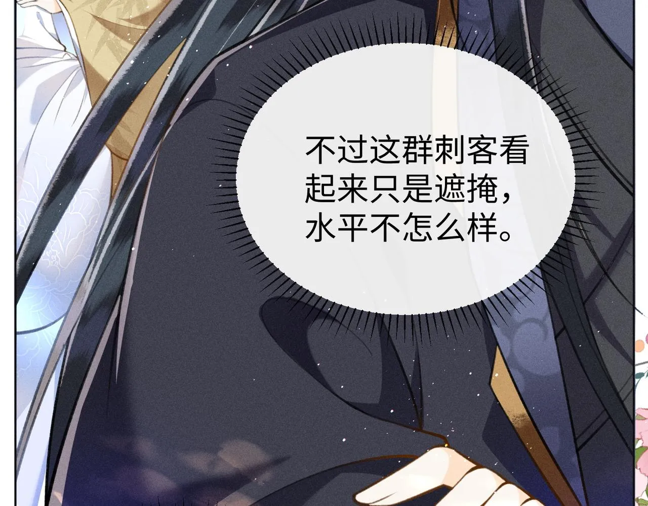 第7话 萧晏之是重生者？ 第42页