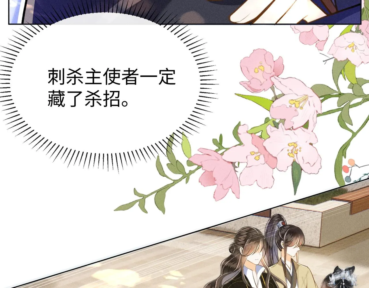 第7话 萧晏之是重生者？ 第43页