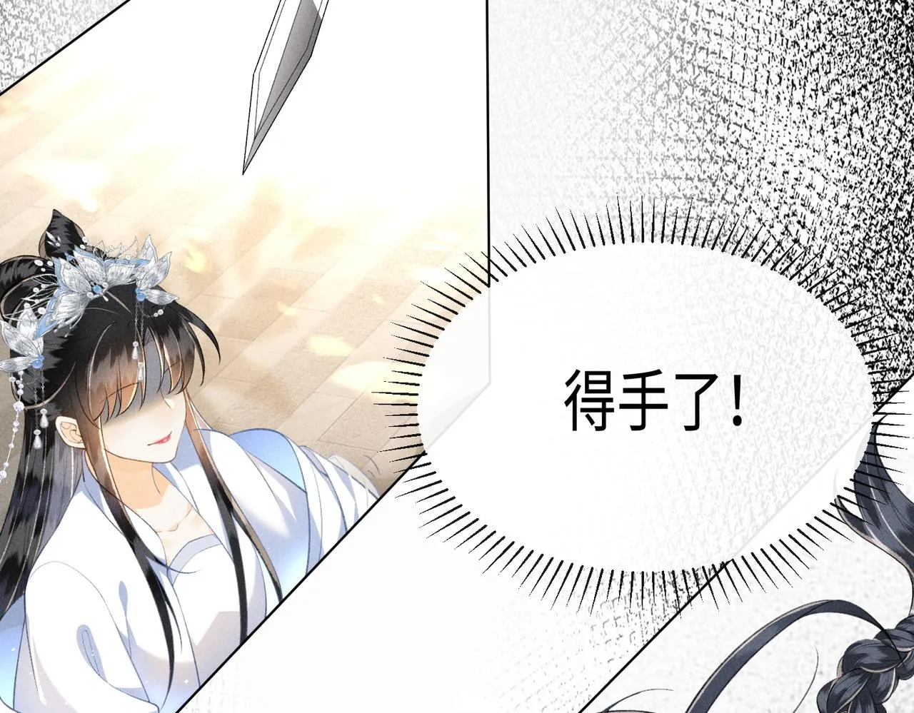 第7话 萧晏之是重生者？ 第47页