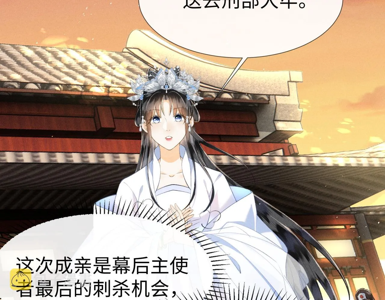 第7话 萧晏之是重生者？ 第61页