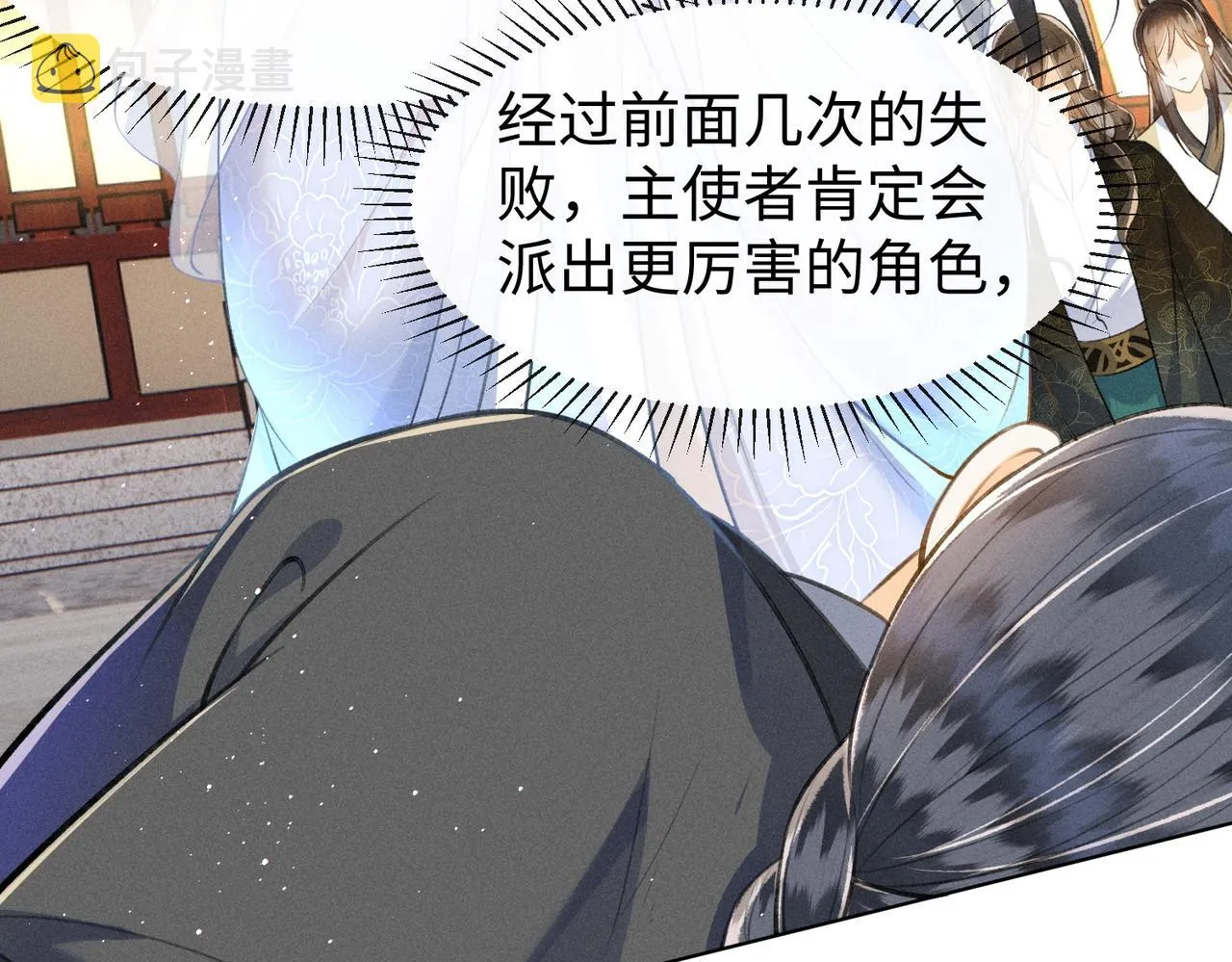 第7话 萧晏之是重生者？ 第62页