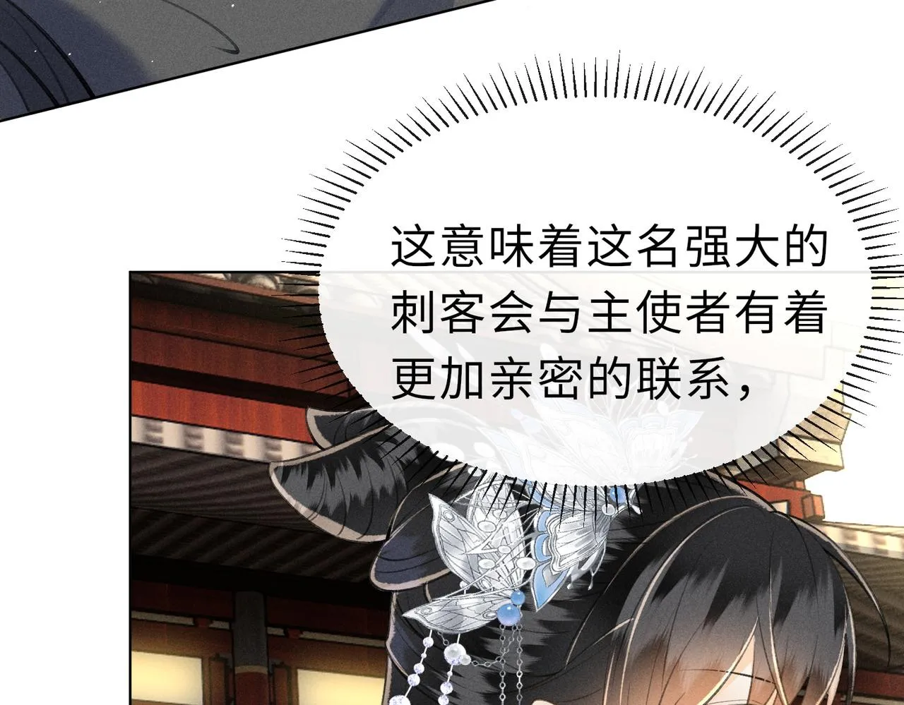 第7话 萧晏之是重生者？ 第63页