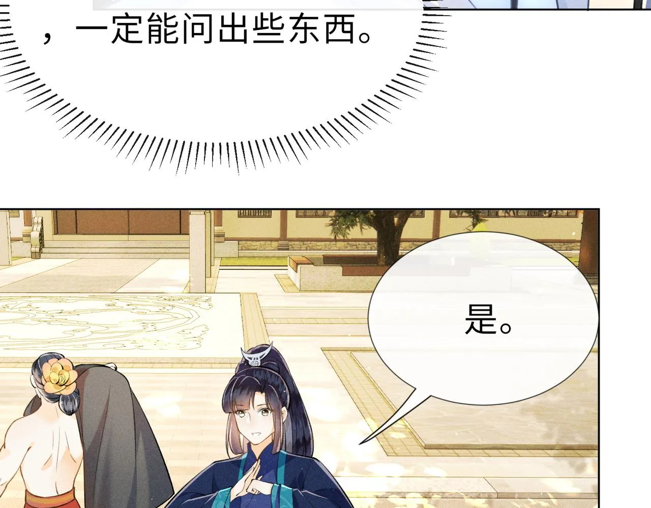 第7话 萧晏之是重生者？ 第65页