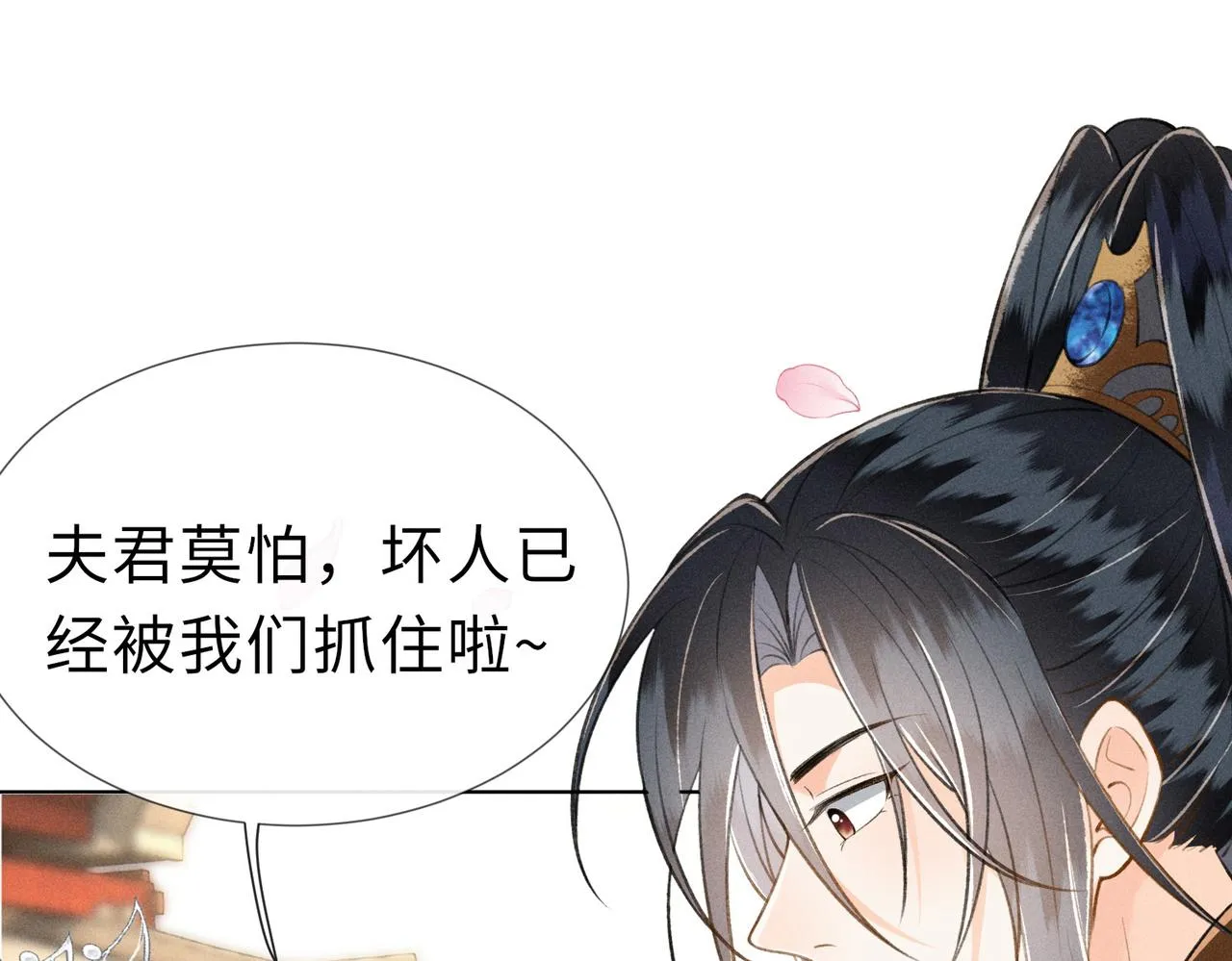 第7话 萧晏之是重生者？ 第96页