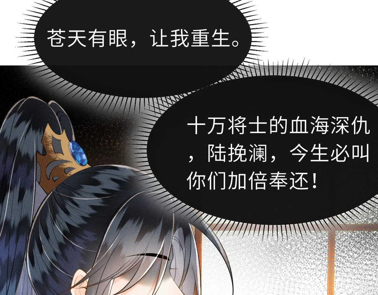 第7话 萧晏之是重生者？ 第101页