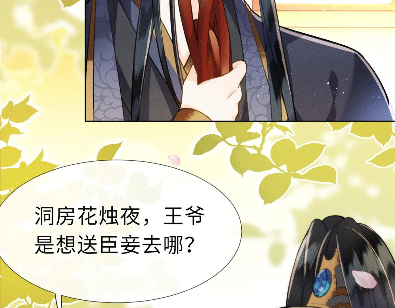第7话 萧晏之是重生者？ 第104页