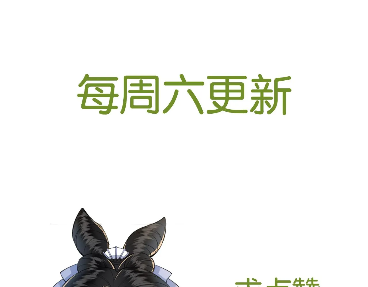 第7话 萧晏之是重生者？ 第110页