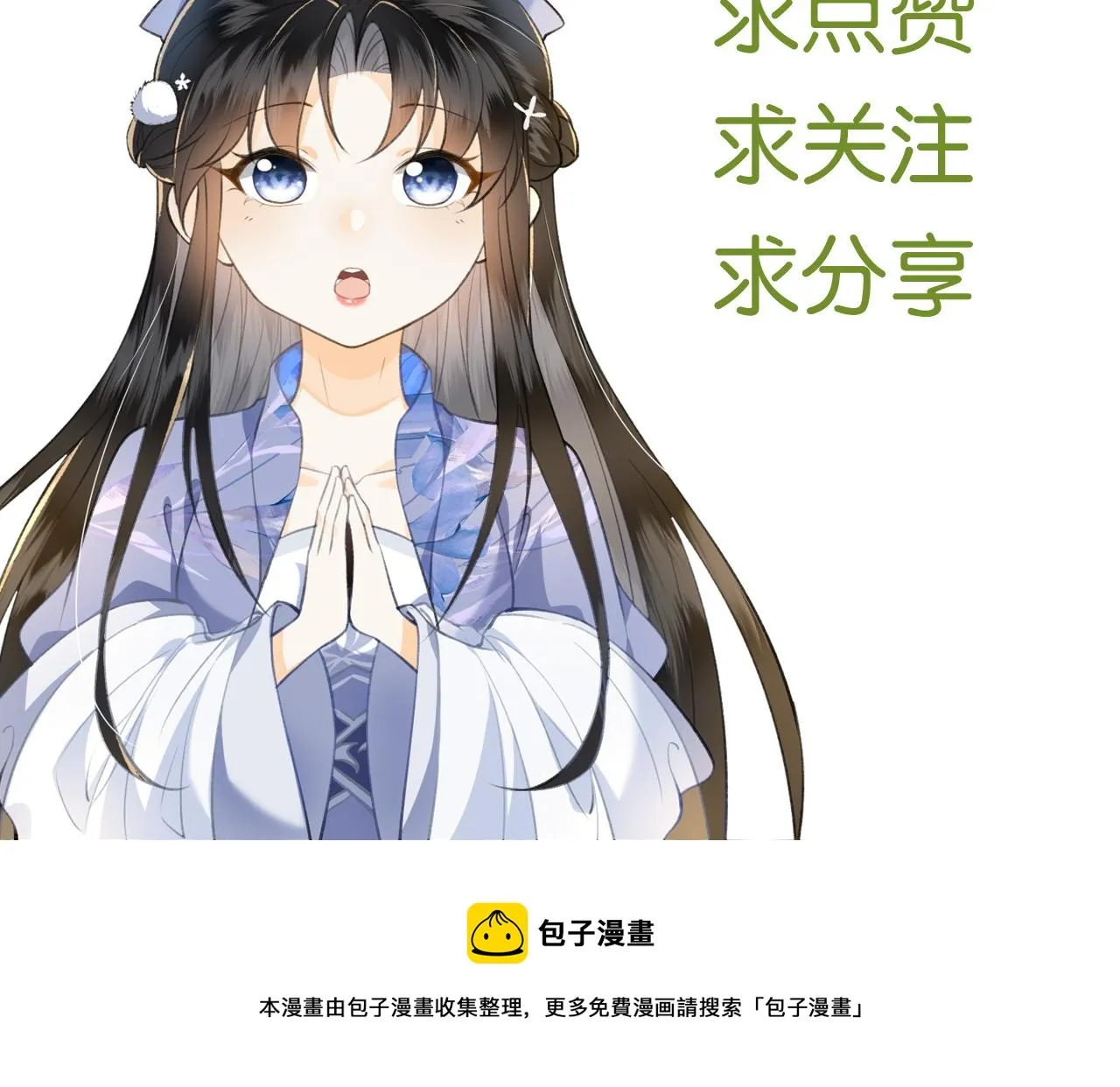 第7话 萧晏之是重生者？ 第111页