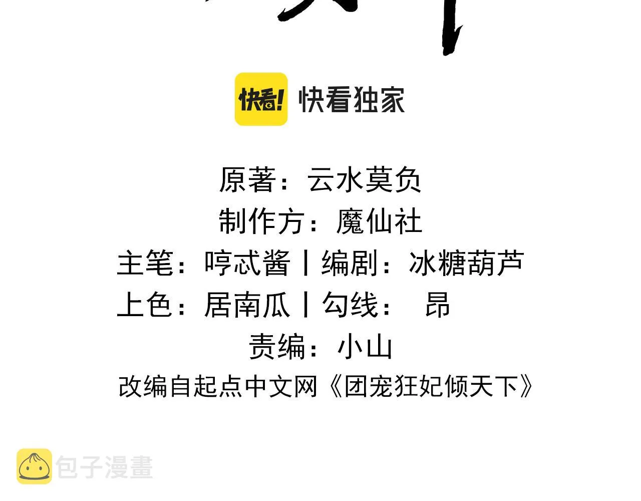 第8话 萧晏之他有毒！ 第3页