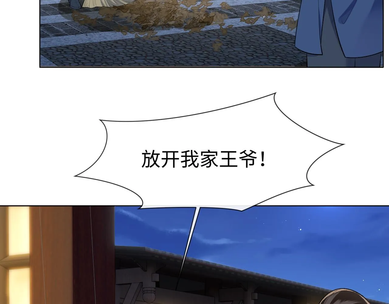 第8话 萧晏之他有毒！ 第7页
