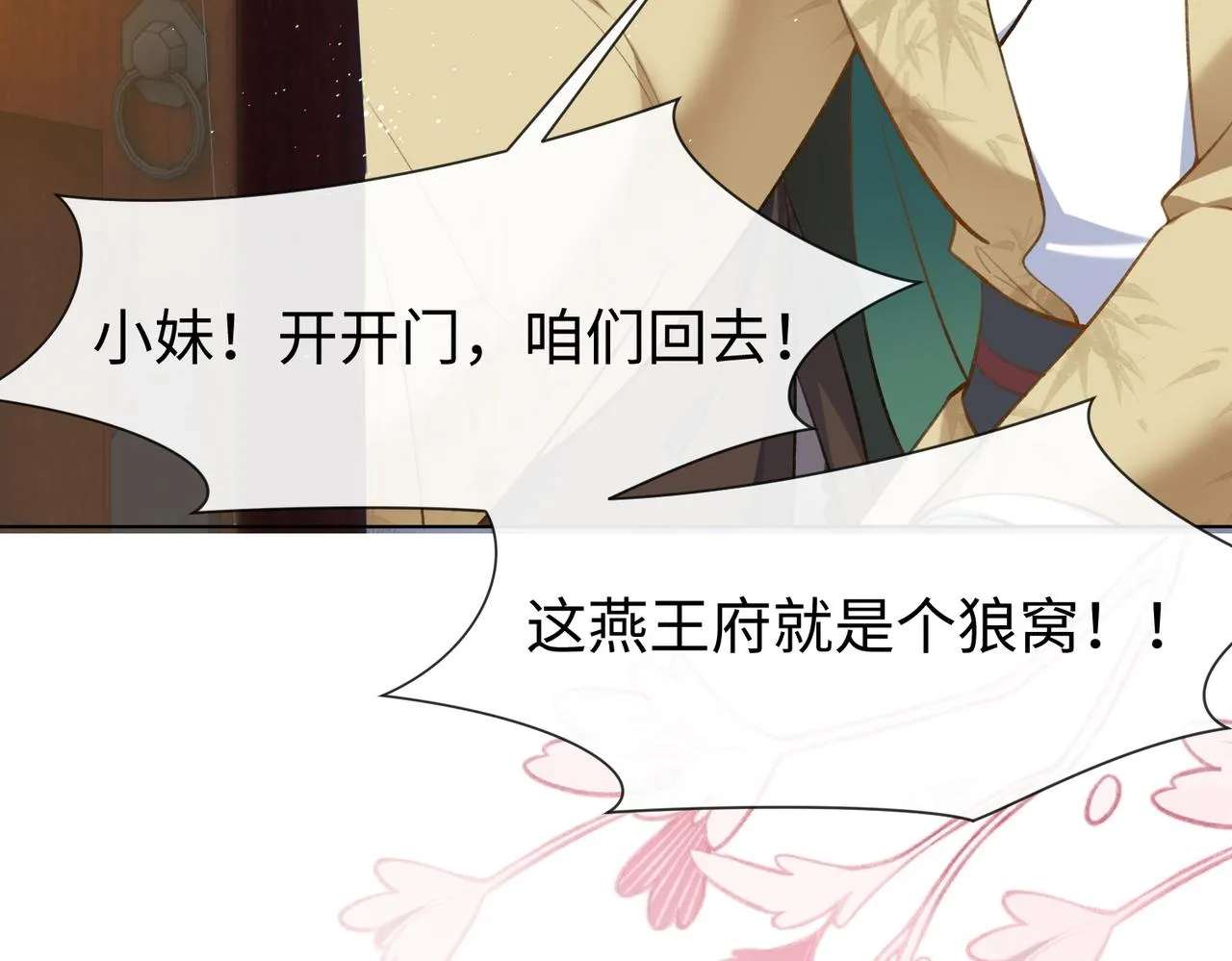 第8话 萧晏之他有毒！ 第9页