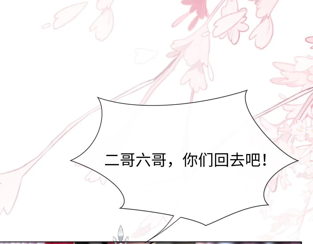 第8话 萧晏之他有毒！ 第10页