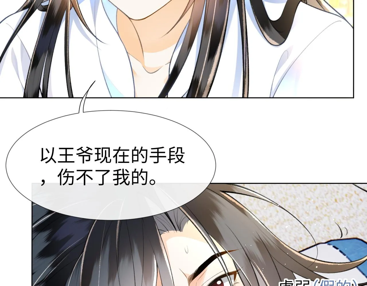 第8话 萧晏之他有毒！ 第12页