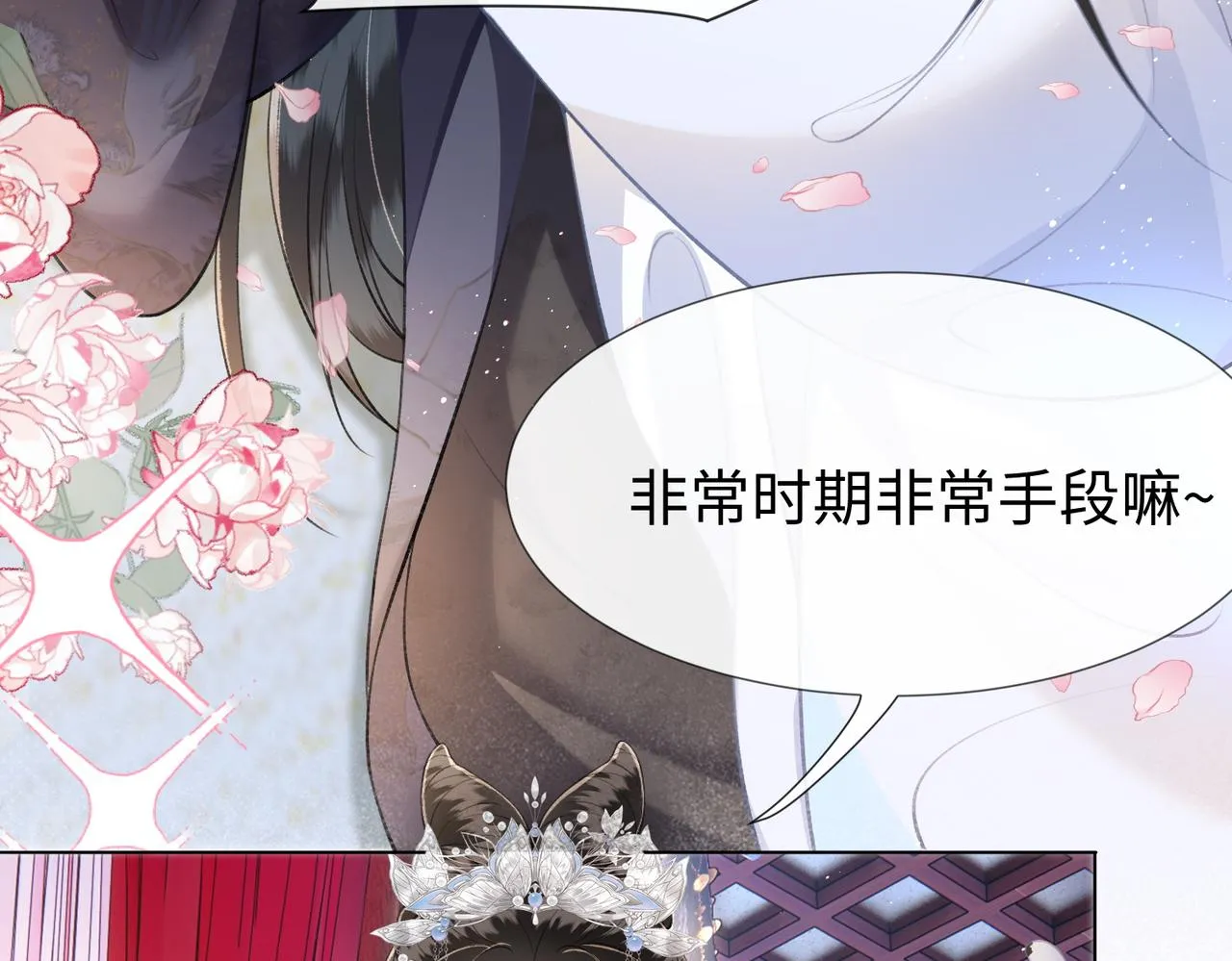 第8话 萧晏之他有毒！ 第17页