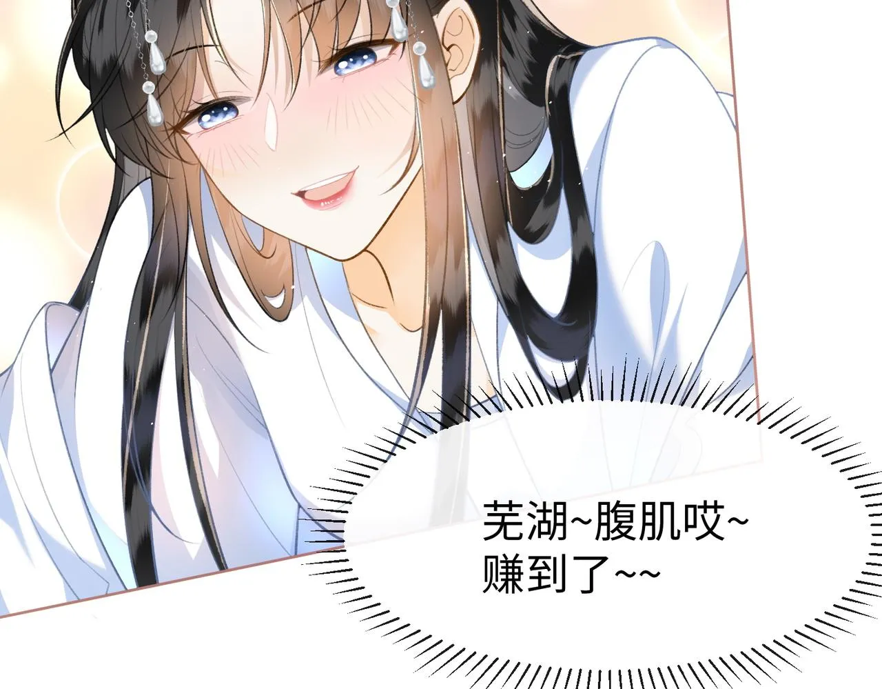 第8话 萧晏之他有毒！ 第21页