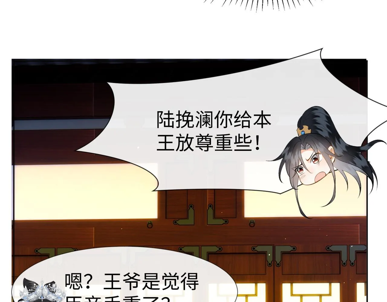 第8话 萧晏之他有毒！ 第22页