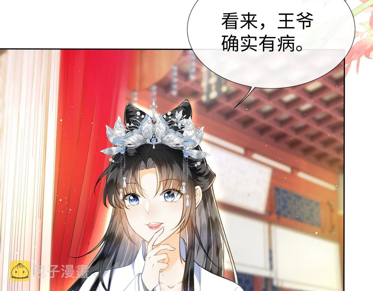 第8话 萧晏之他有毒！ 第27页