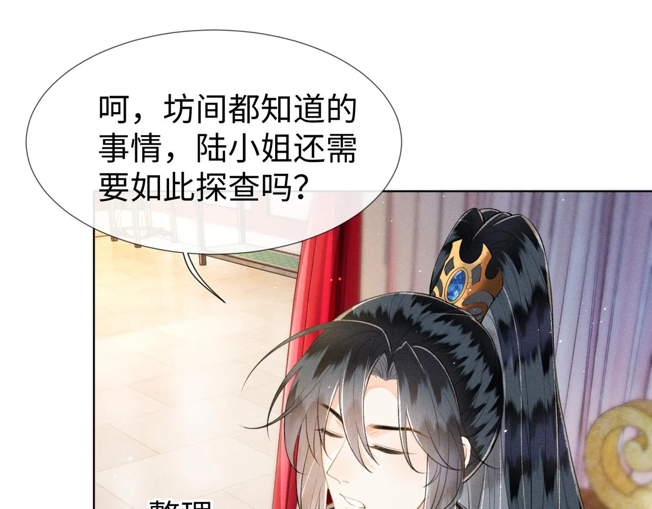 第8话 萧晏之他有毒！ 第29页